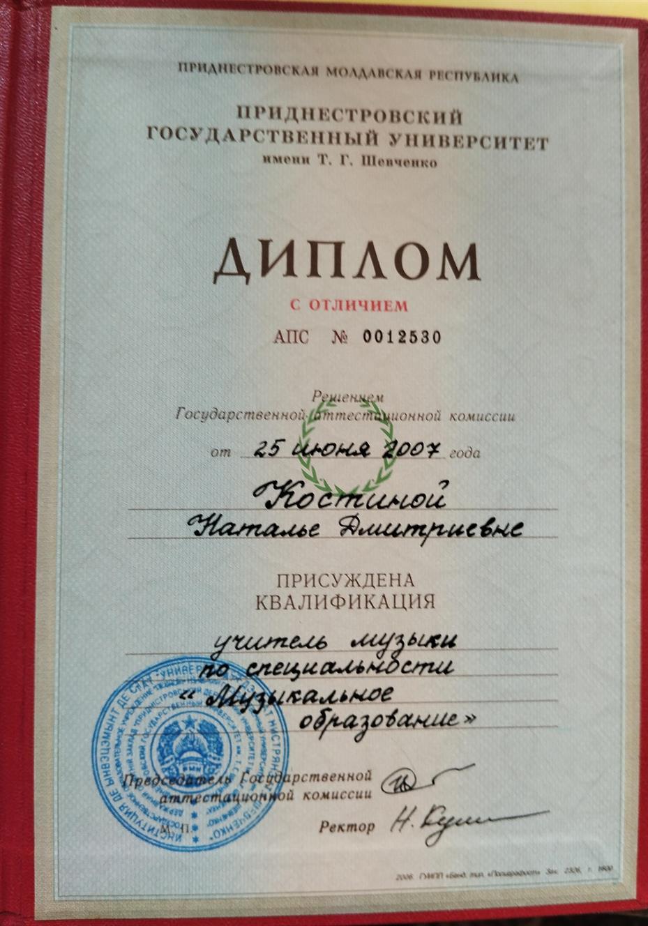 Диплом об окончании университета.