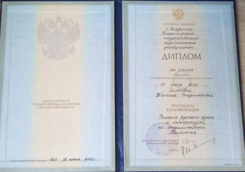 Диплом
