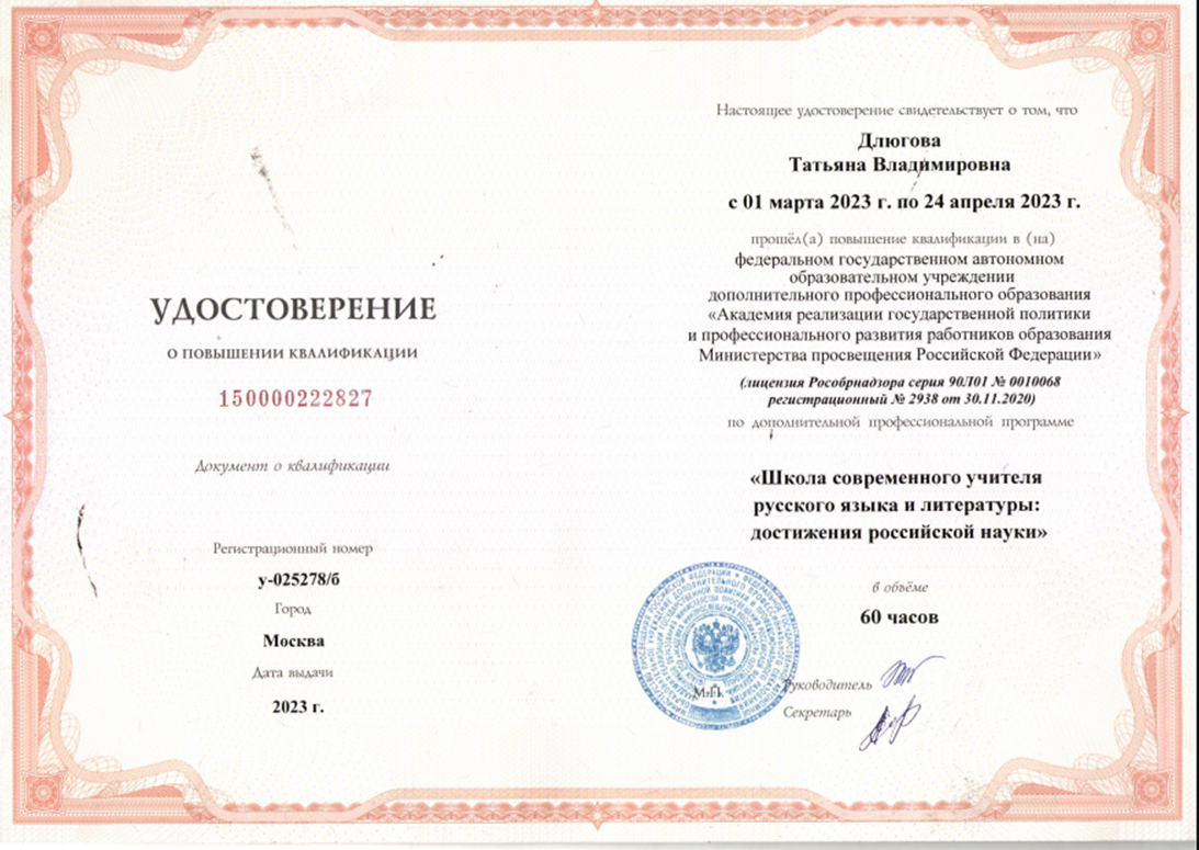 Удостоверение о повышении квалификации