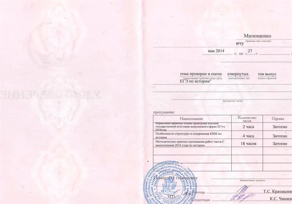 Удостоверение эксперта ЕГЭ