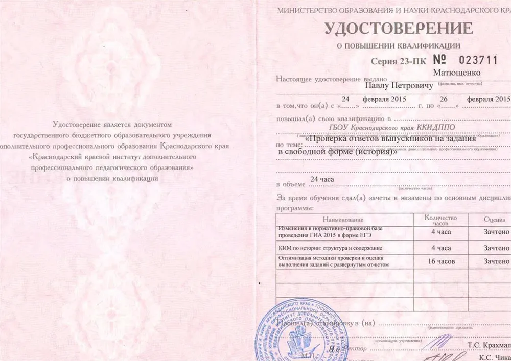 Удостоверение эксперта ЕГЭ
