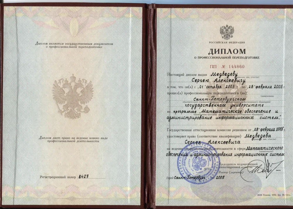Диплом о профессиональной переподготовке программиста