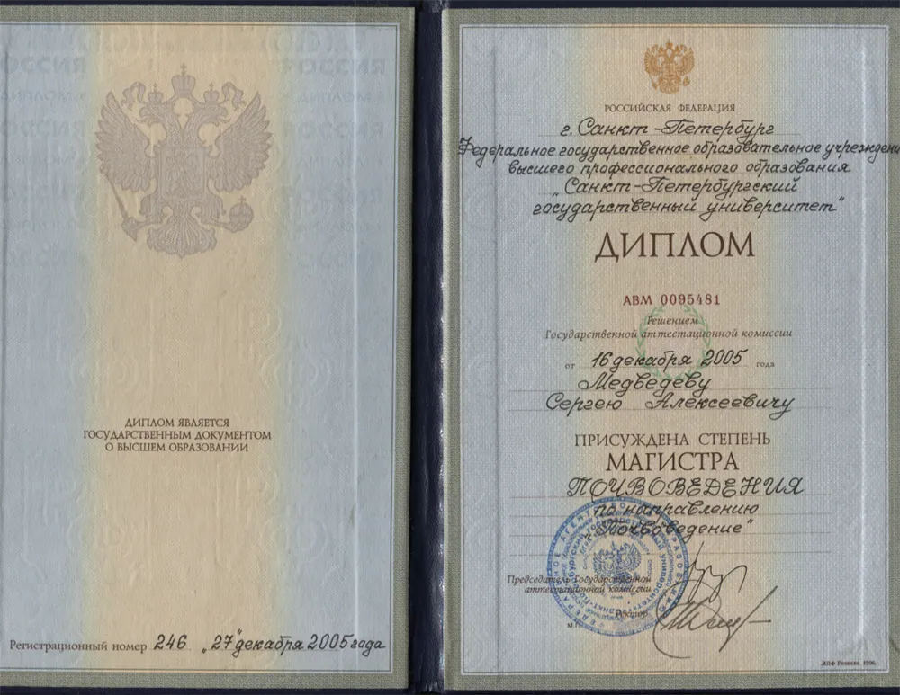 Диплом о высшем образовании