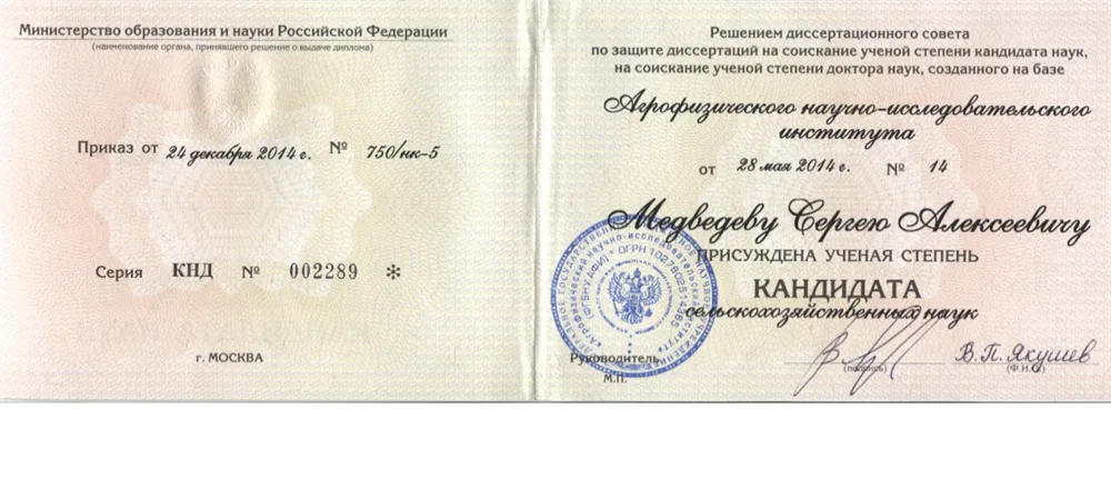Диплом кандидата наук