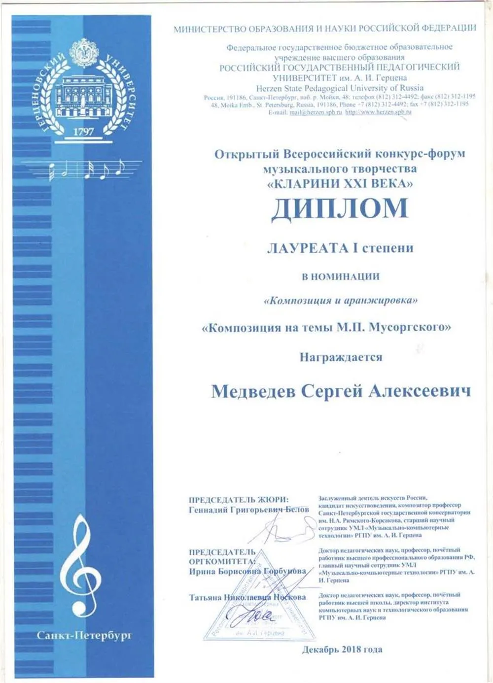 Диплом лауреата музыкального конкурса