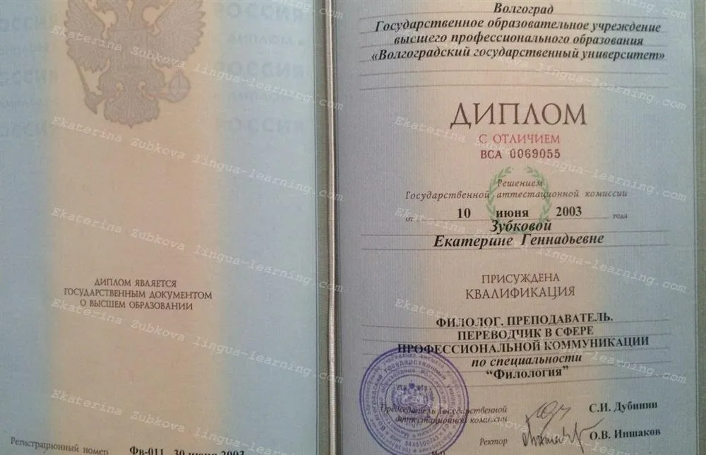 Диплом о высшем образовании