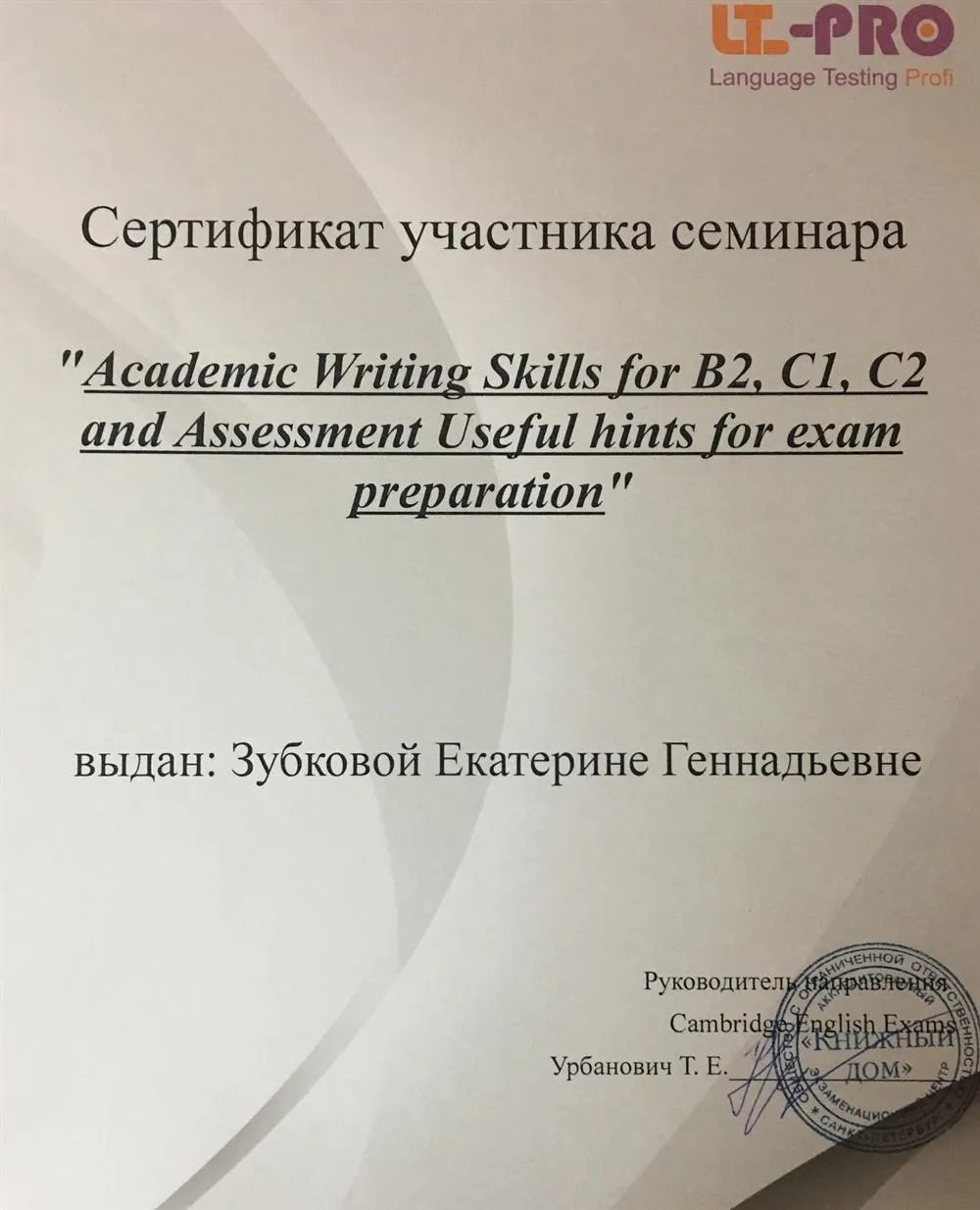 Сертификат участника семинара