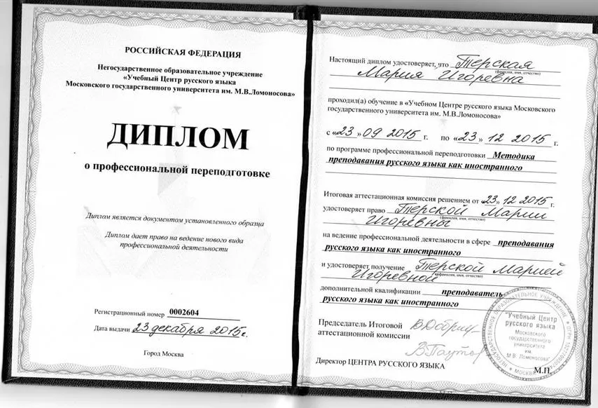 РКИ диплом