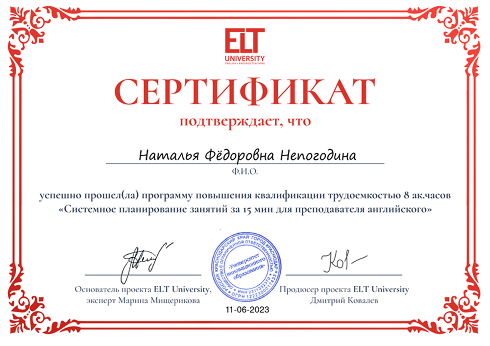 Сертификат о повышении квалификации