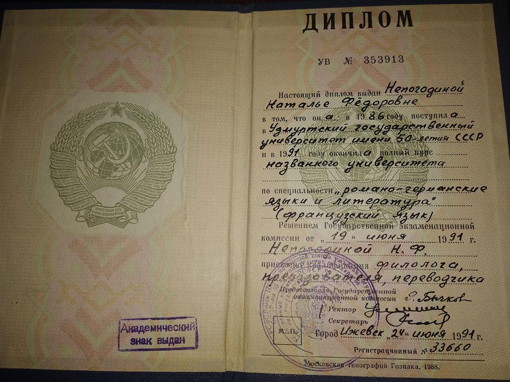 Диплом о профессиональном образовании
