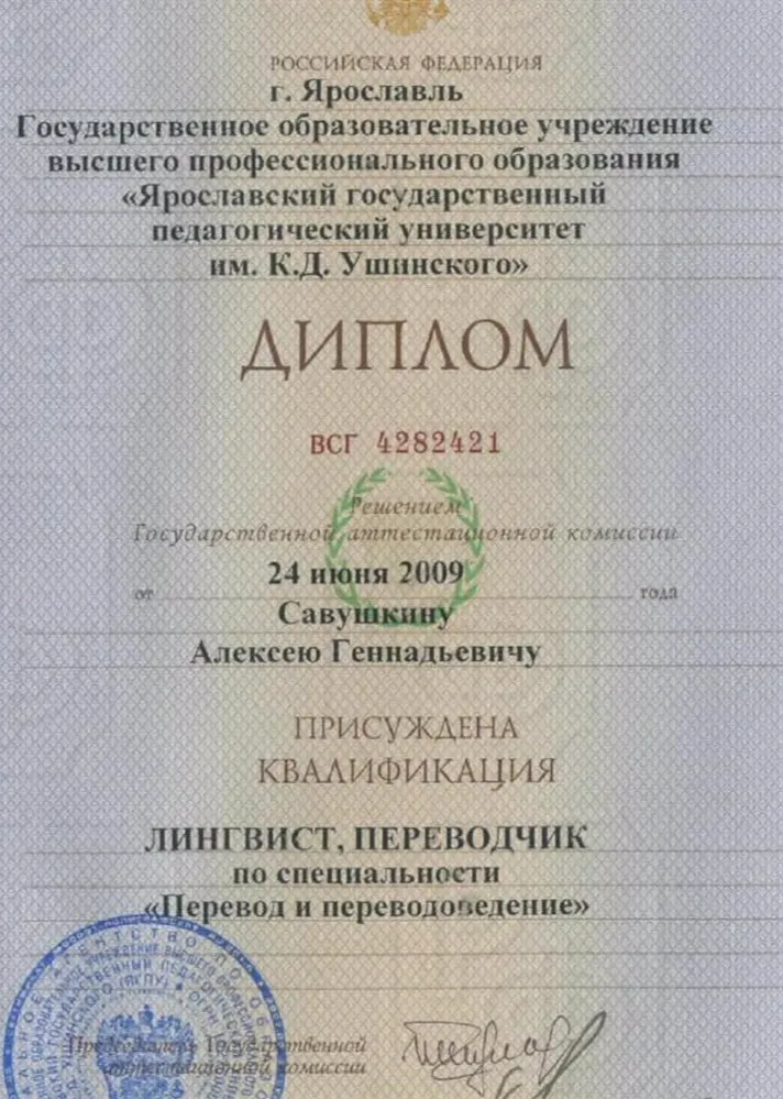 Диплом о высшем образовании