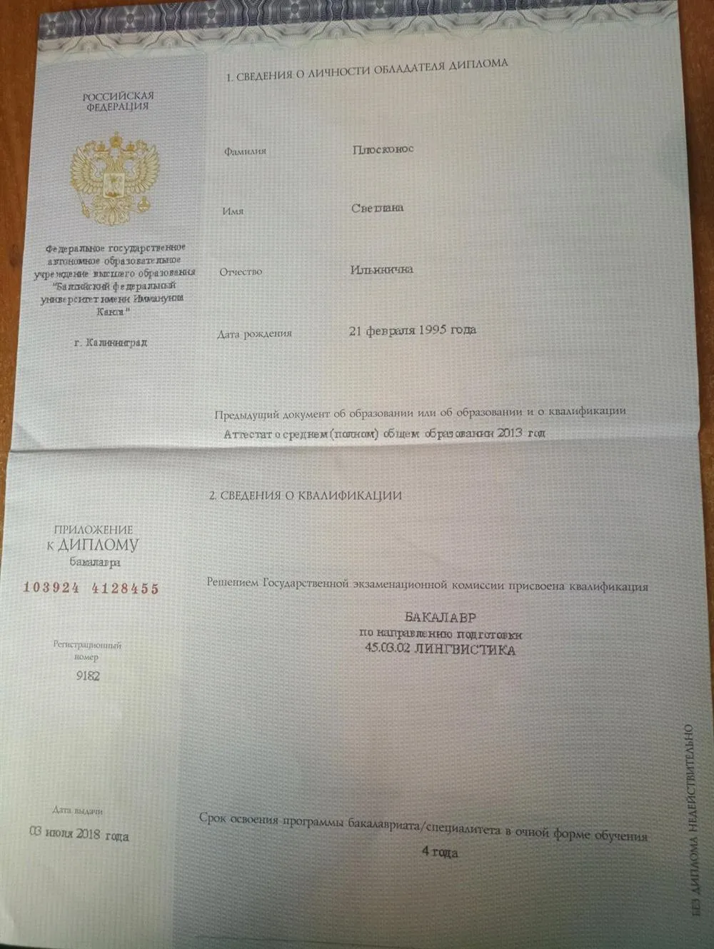 Приложение к диплому