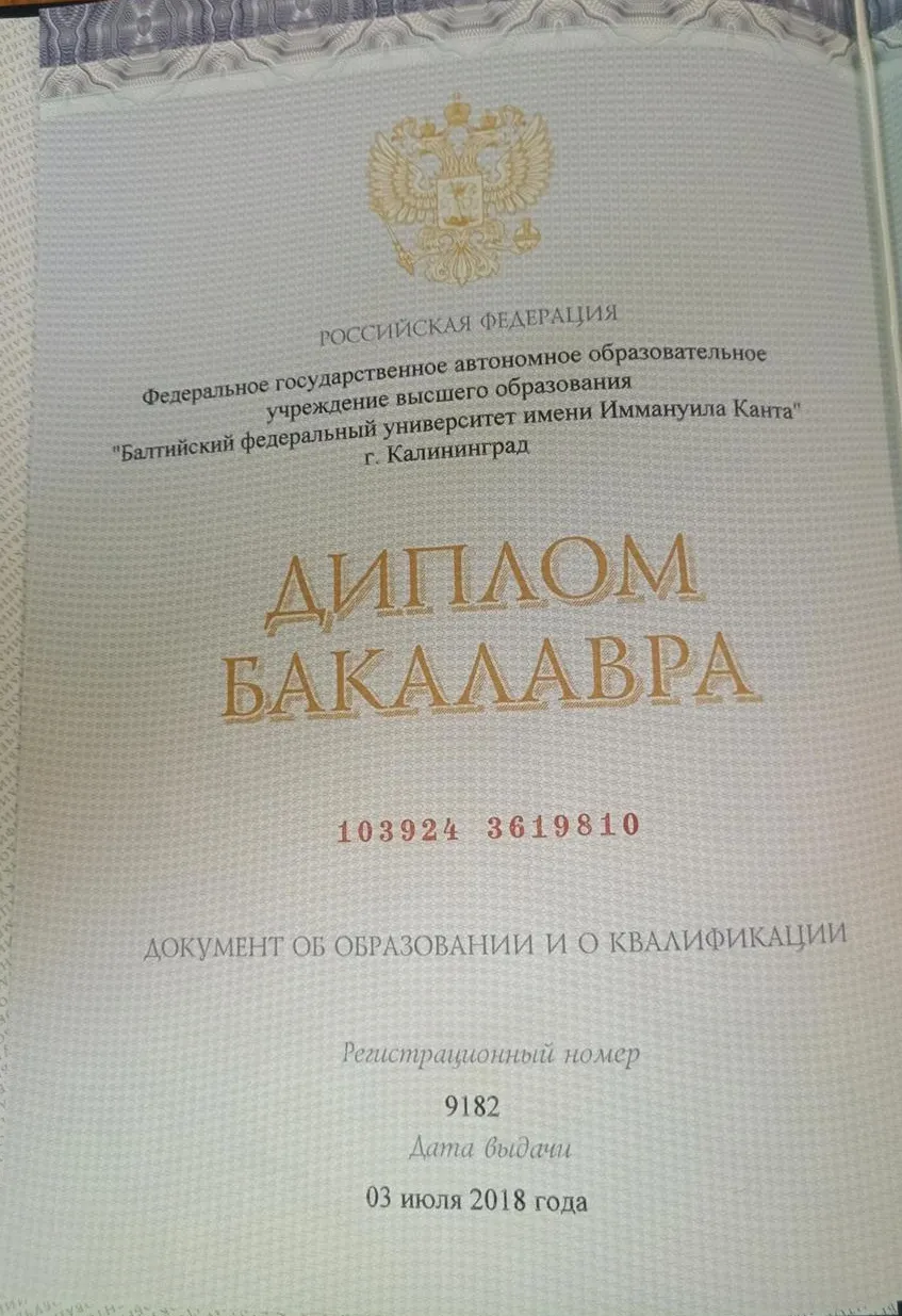 Диплом