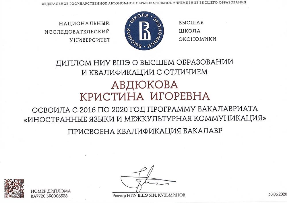 Диплом 