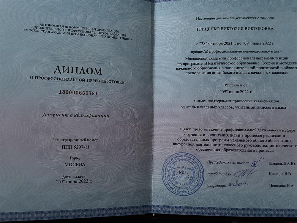 Диплом