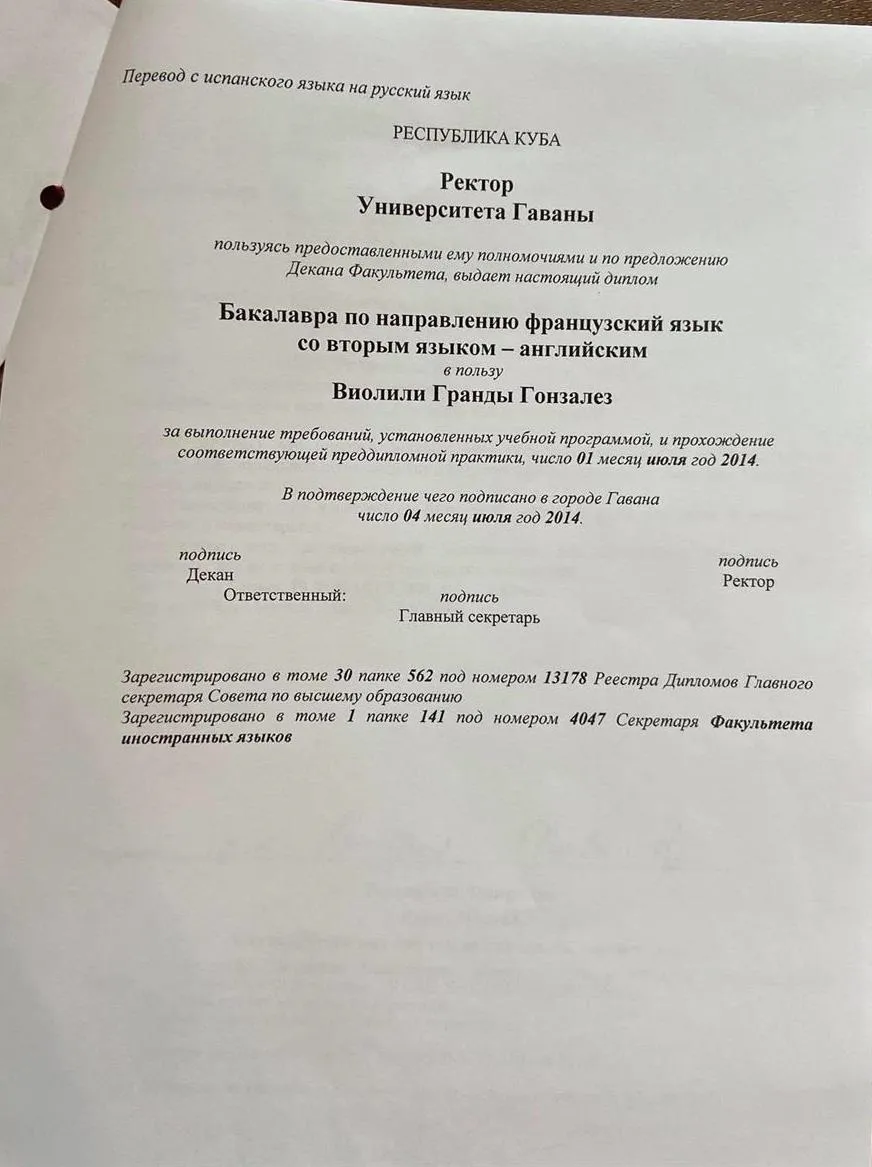 Diploma translation 