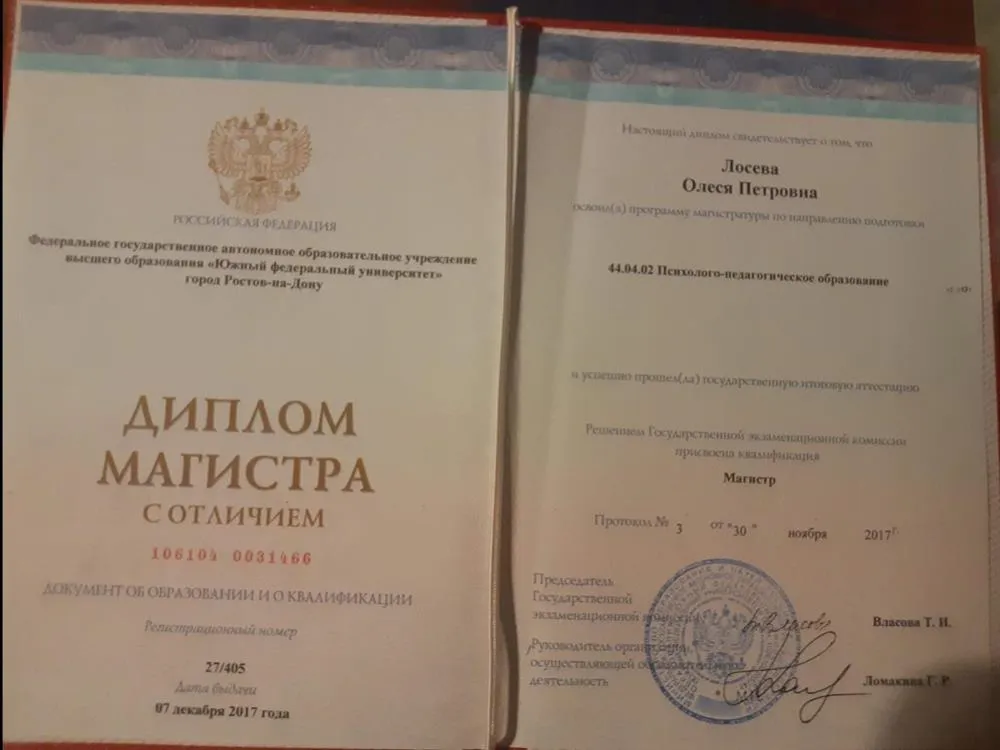 Диплом 2. Коучинг в образовании: коуч- профессионал