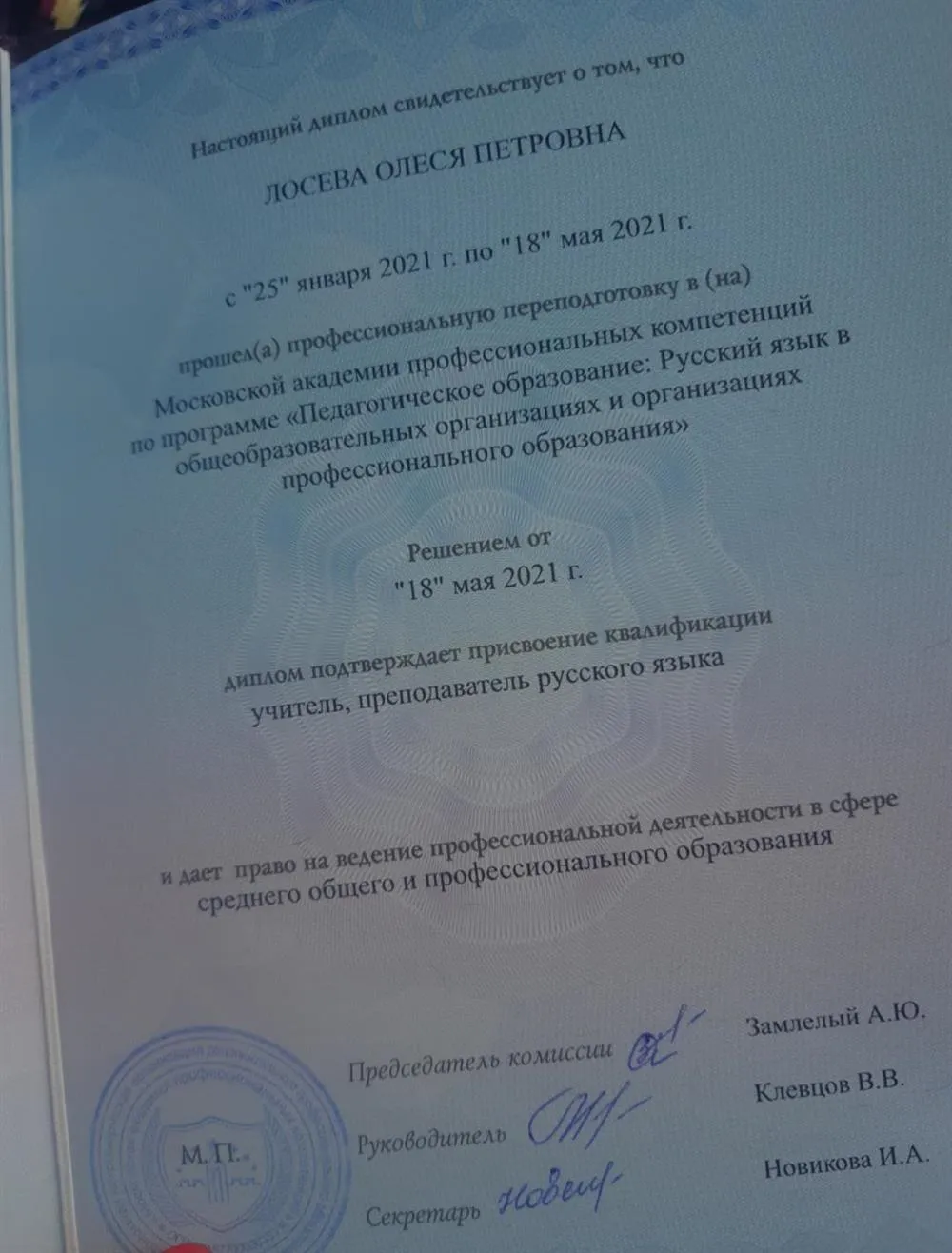 Диплом 4. Учитель, преподаватель русского языка