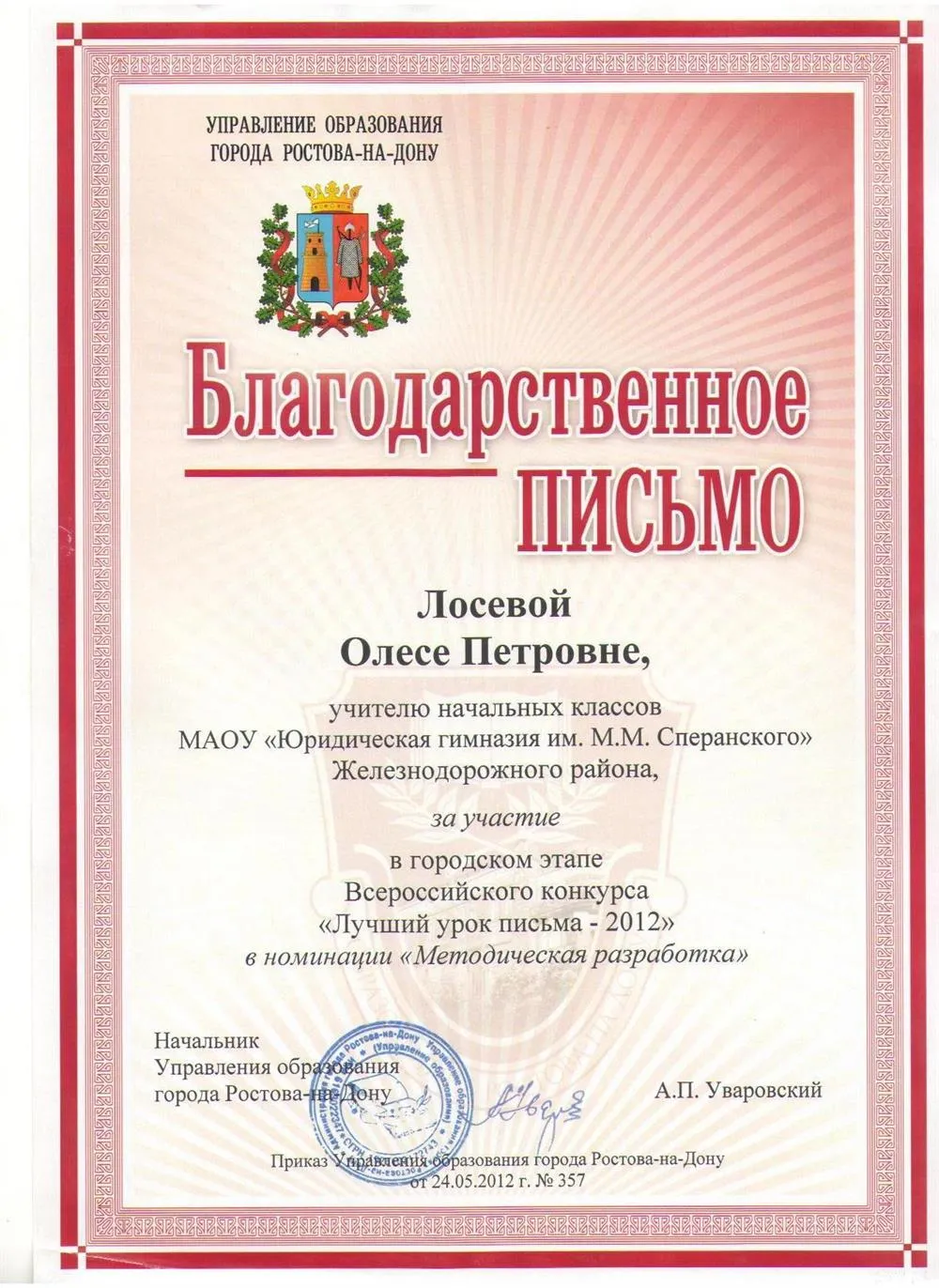 Благодарственное письмо