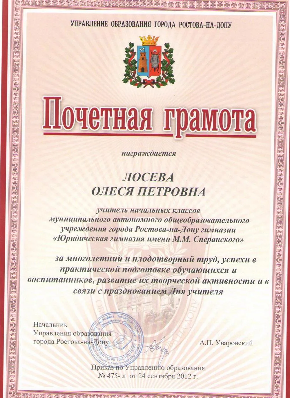 Почетная грамота