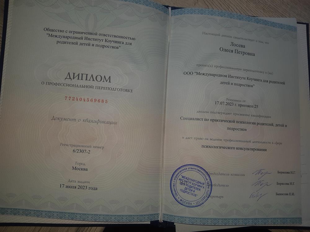 Диплом о профессиональной переподготовке