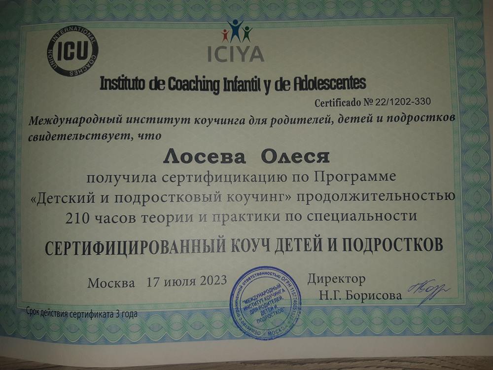 Свидетельство о сертификации