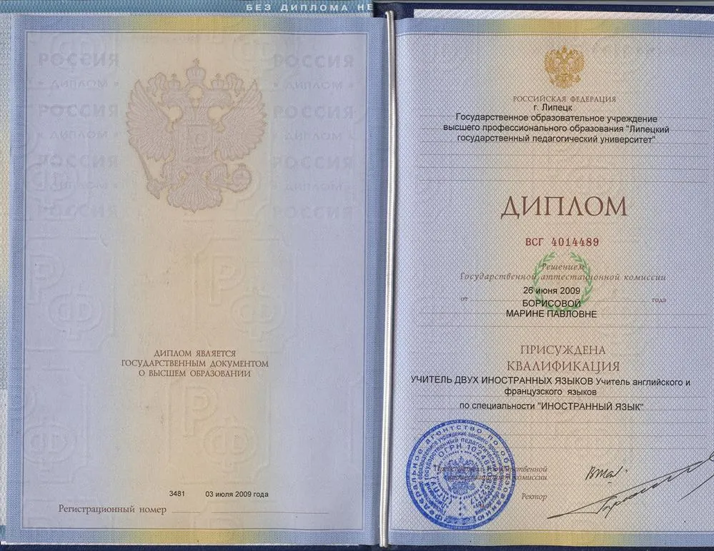 Диплом об окончании ЛГПУ ФЛИМК по специальности "Учитель английского и французского языков"