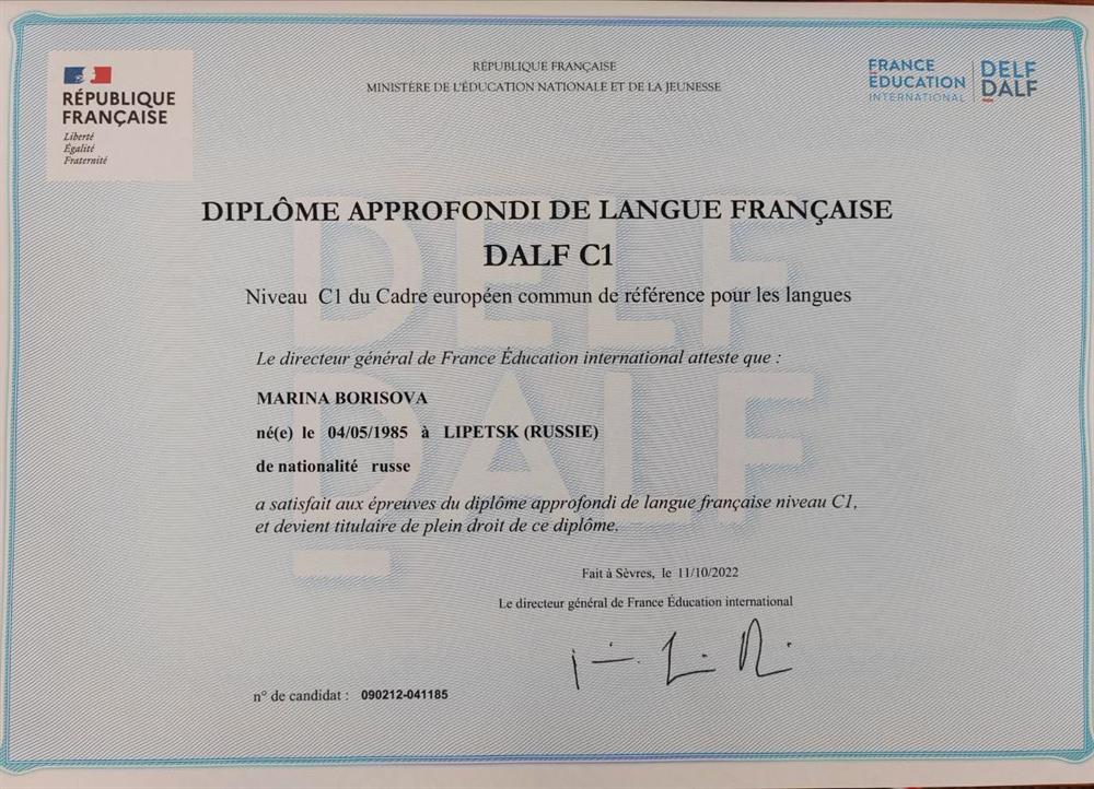 Диплом. DALF C1 (Diplome approfondie de langue francaise )