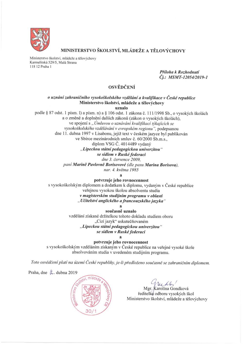Документ о признании диплома о высшем образовании равноценным образованию, полученному в Чешской республике.