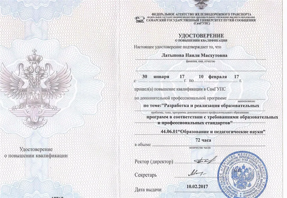 Удостоверение о повышении квалификации