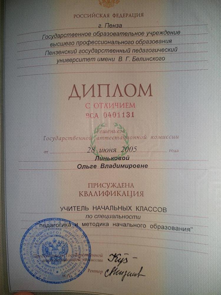 Диплом Пензенского государственного педагогического университета имени В.Г. Белинского 