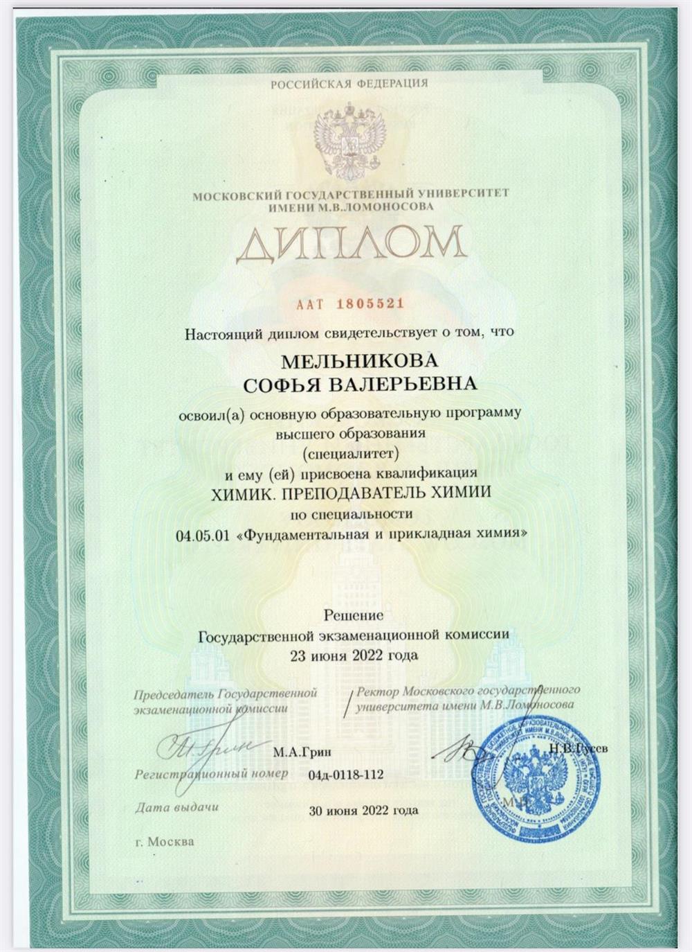 Диплом МГУ им.Ломоносова. Высшее образование
