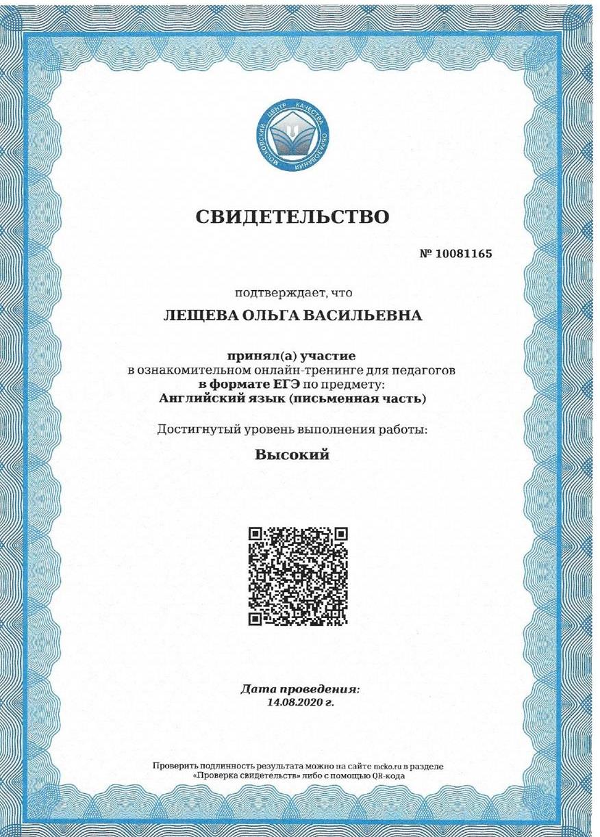 Свидетельство ЕГЭ