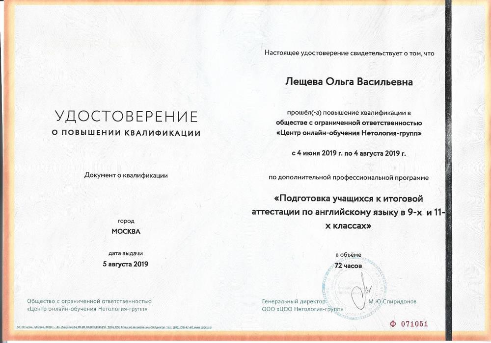Повышение квалификации 