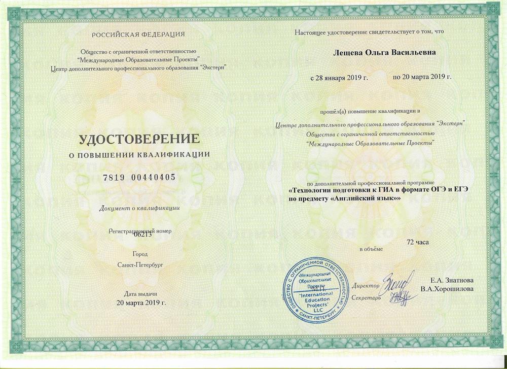 Удостоверение о повышении квалификации 