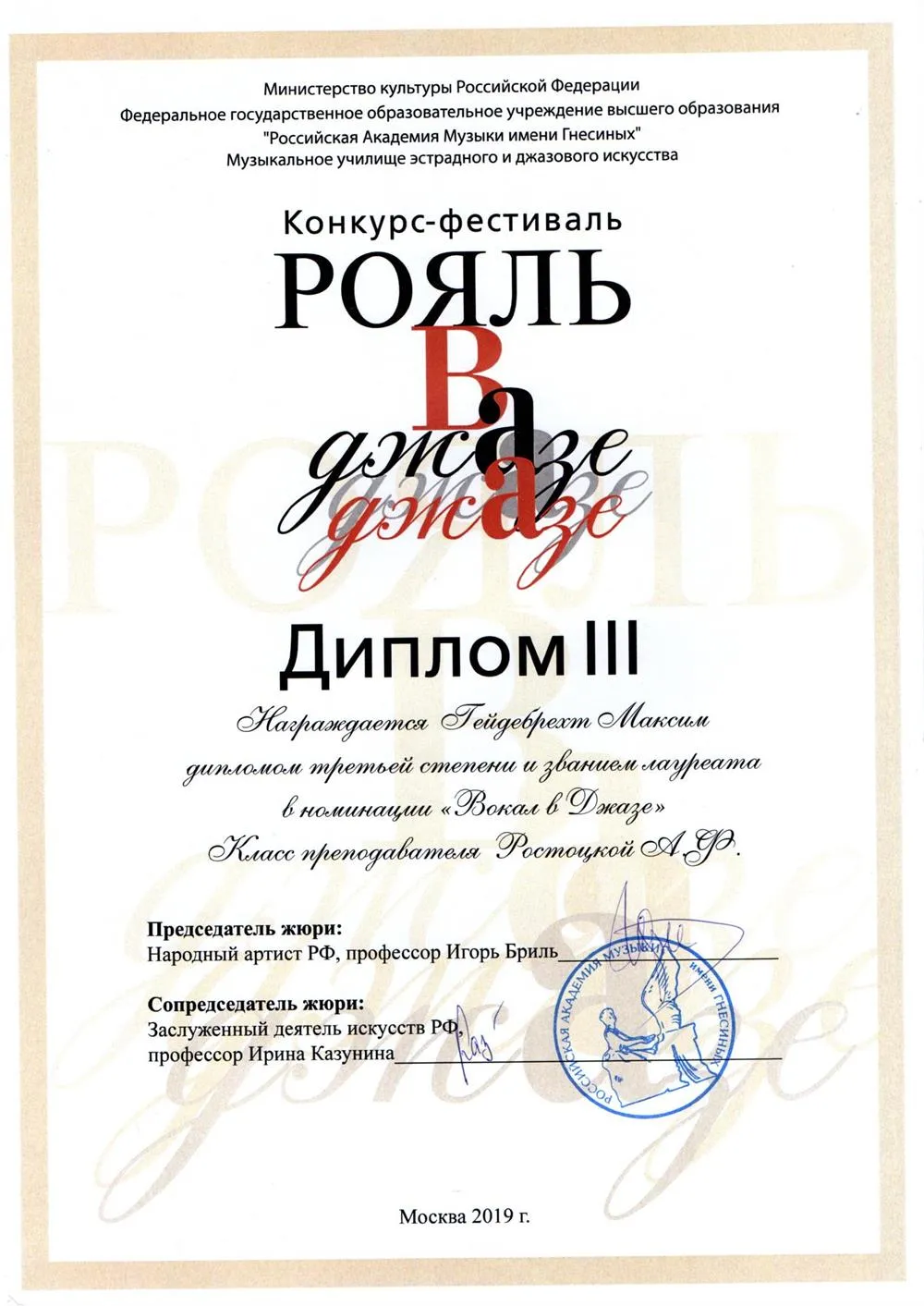 Диплом с конкурса Рояль в джазе