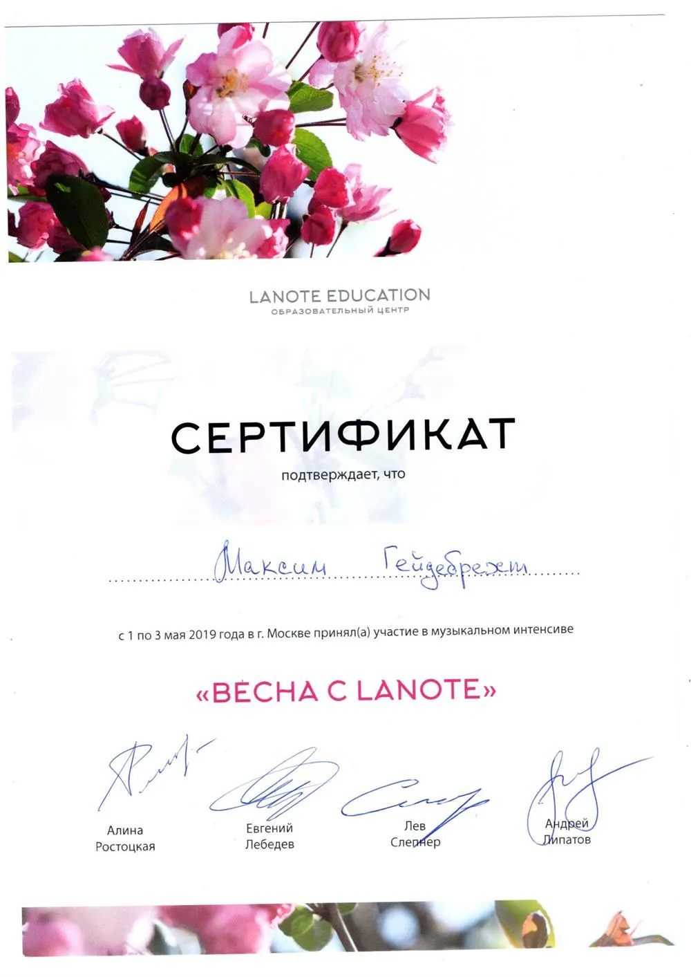 Сертификат прохождения курса