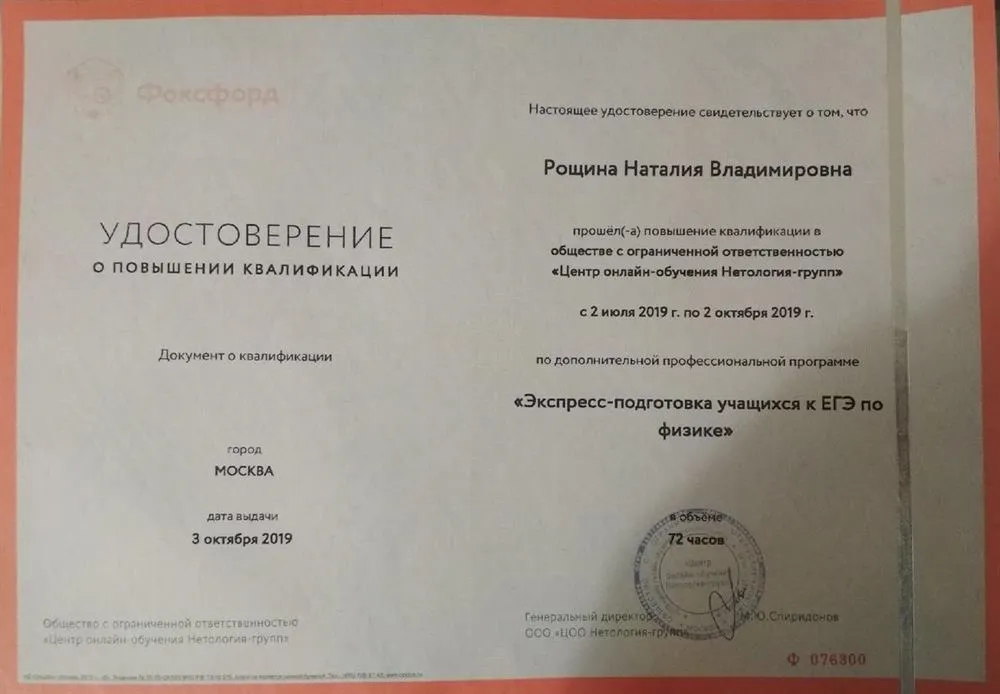 Повышение квалификации по физике