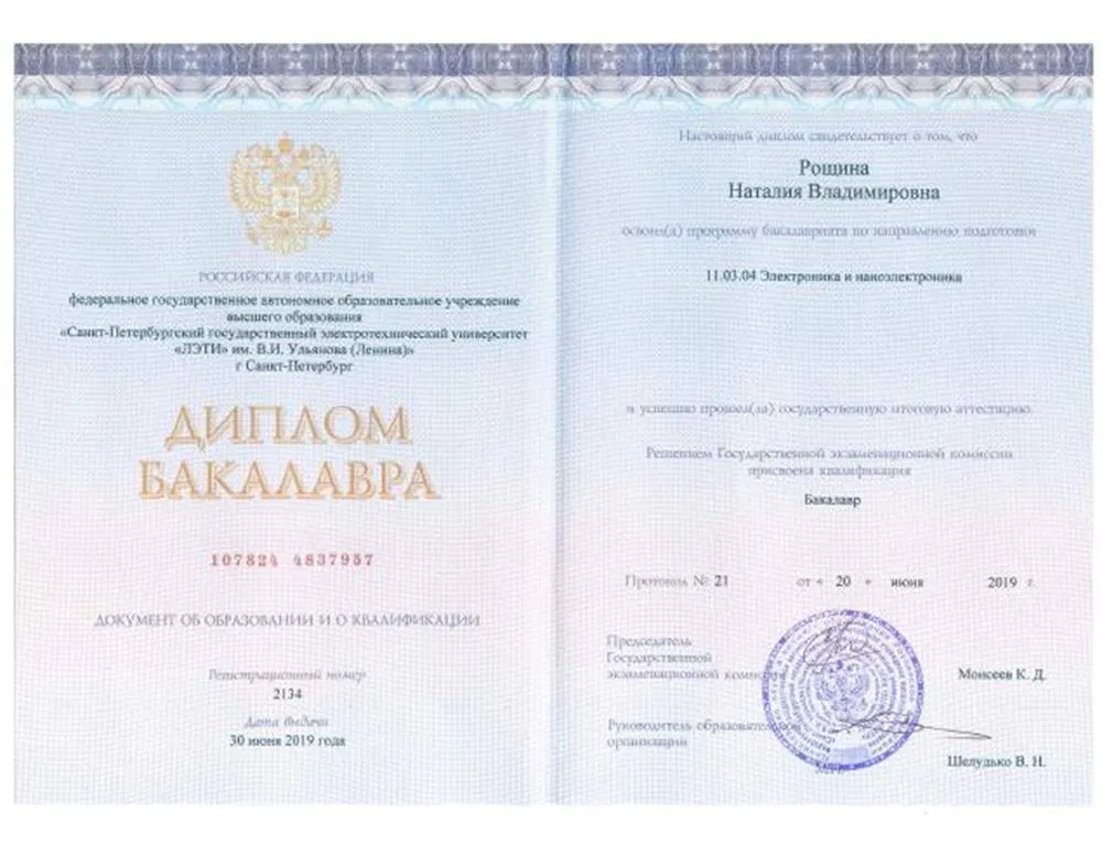 Диплом о высшем образовании