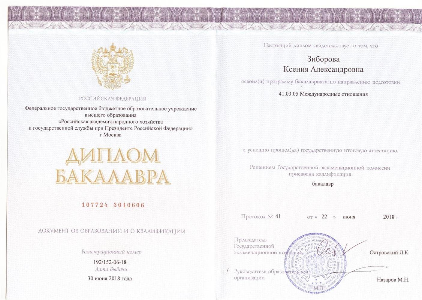 Диплом