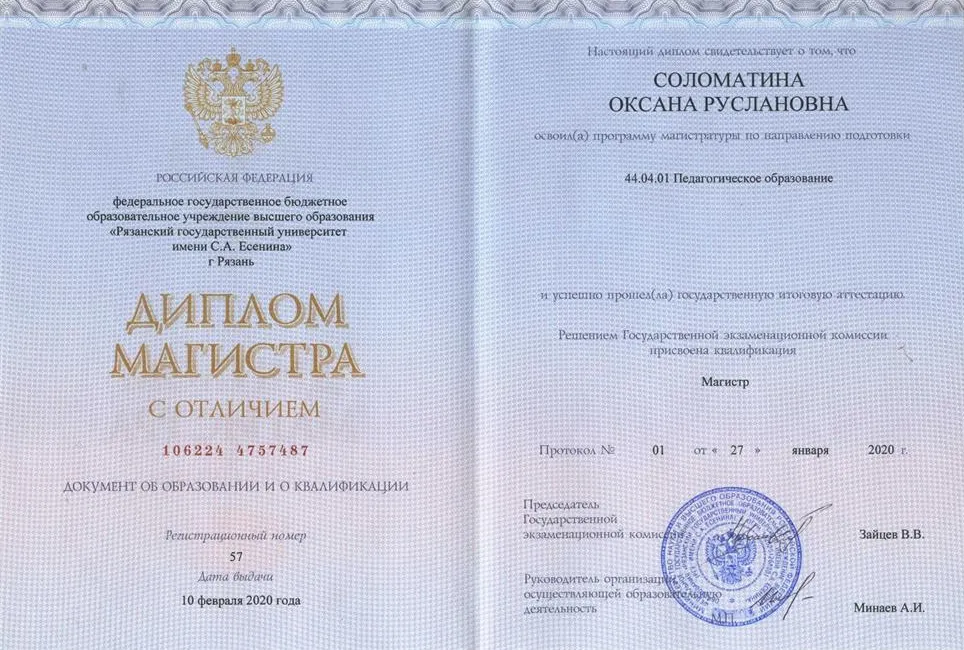 Диплом магистра по направлению подготовки 44.04.01 Педагогическое образование