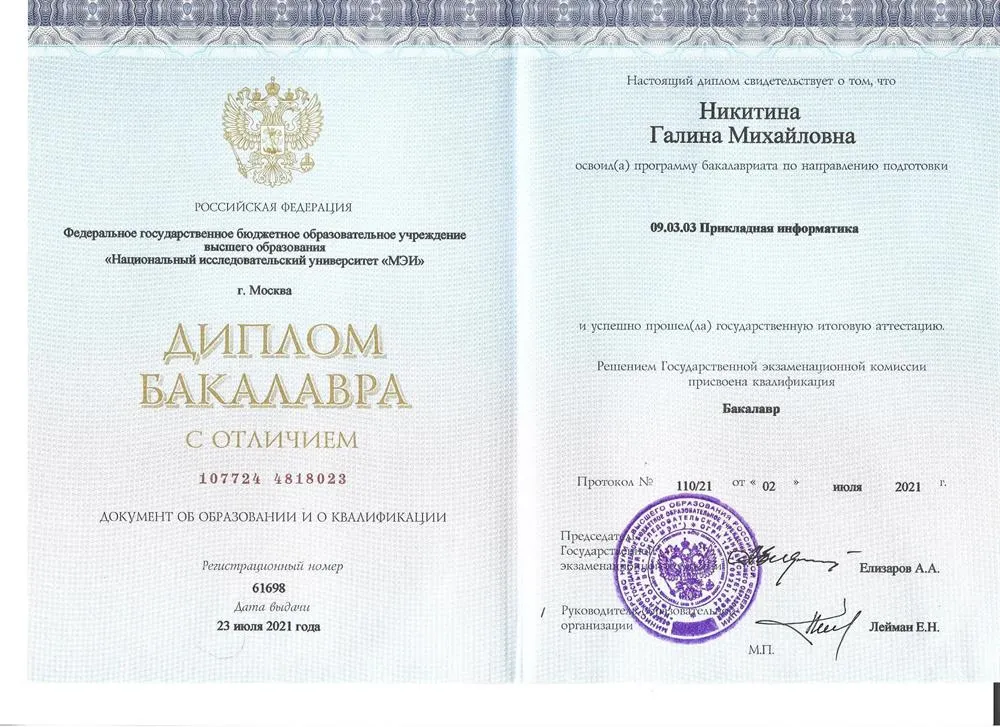 Диплом бакалавра с отличием