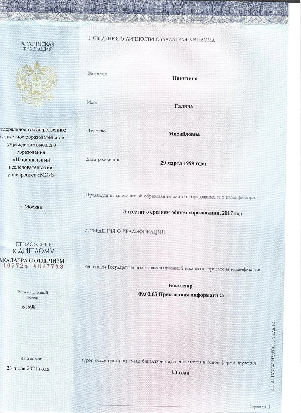 Приложение 1