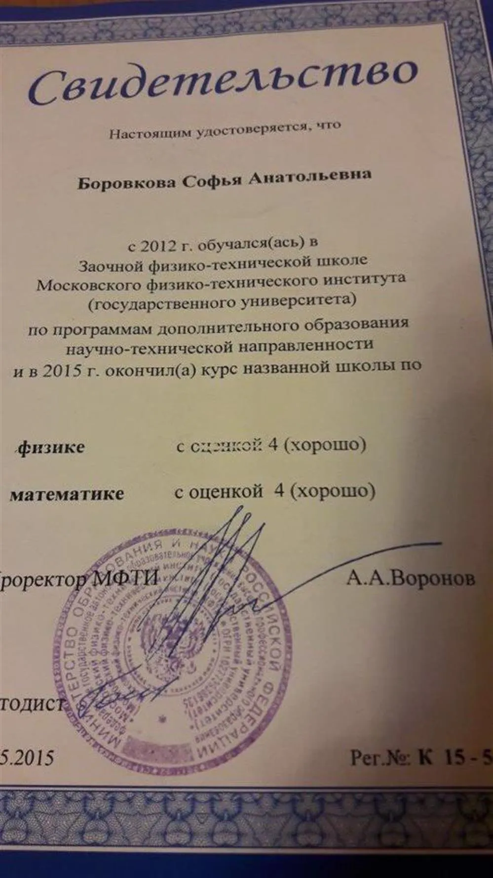 Свидетельство об окончании физико-технической школы МФТИ