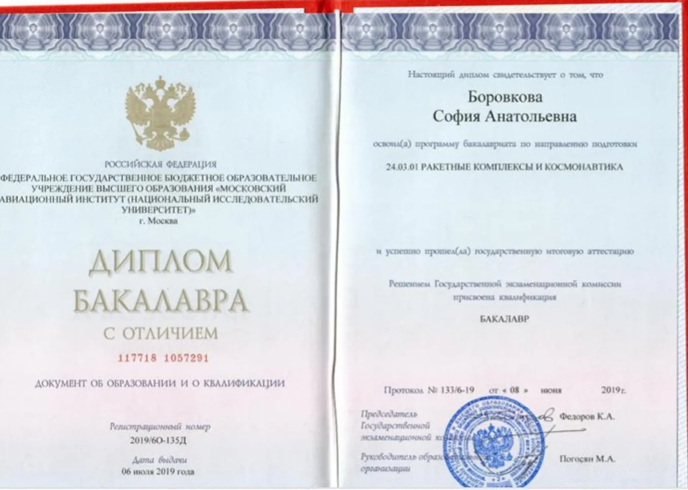 Диплом бакалавра МАИ