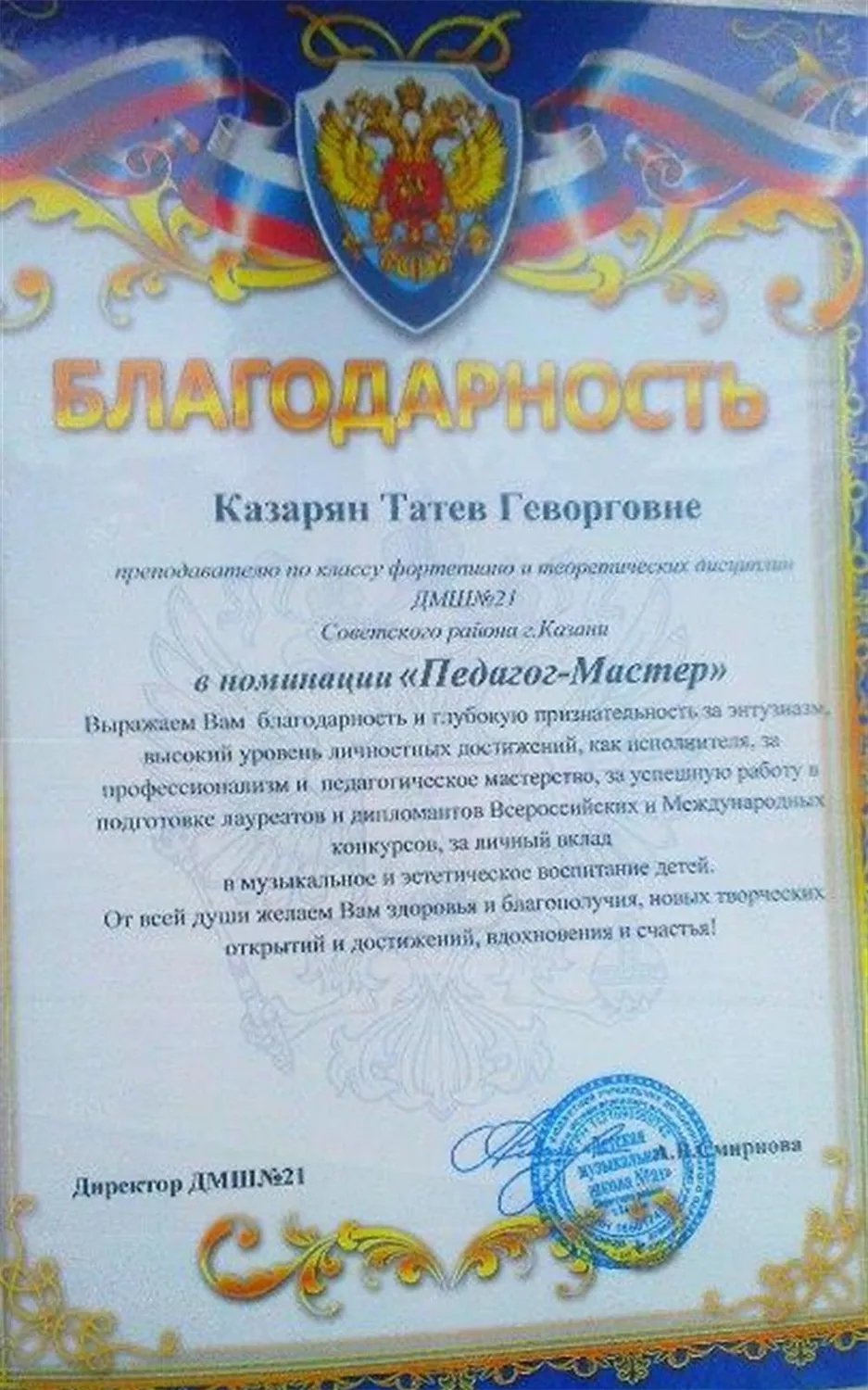 Благодарность