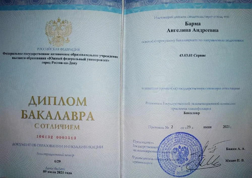 Диплом о высшем образовании, бакалавр международный сервис