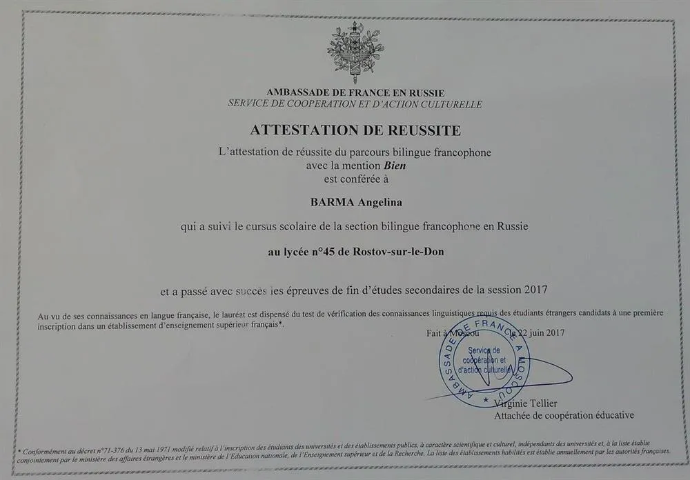 Диплом