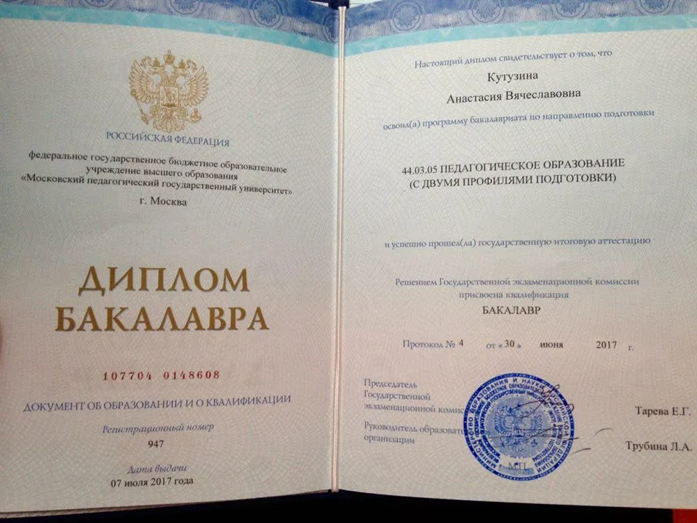 Диплом о высшем образовании