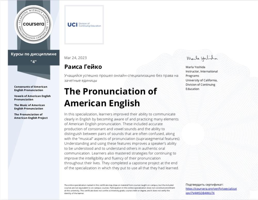 Курс: The pronunciation of American English